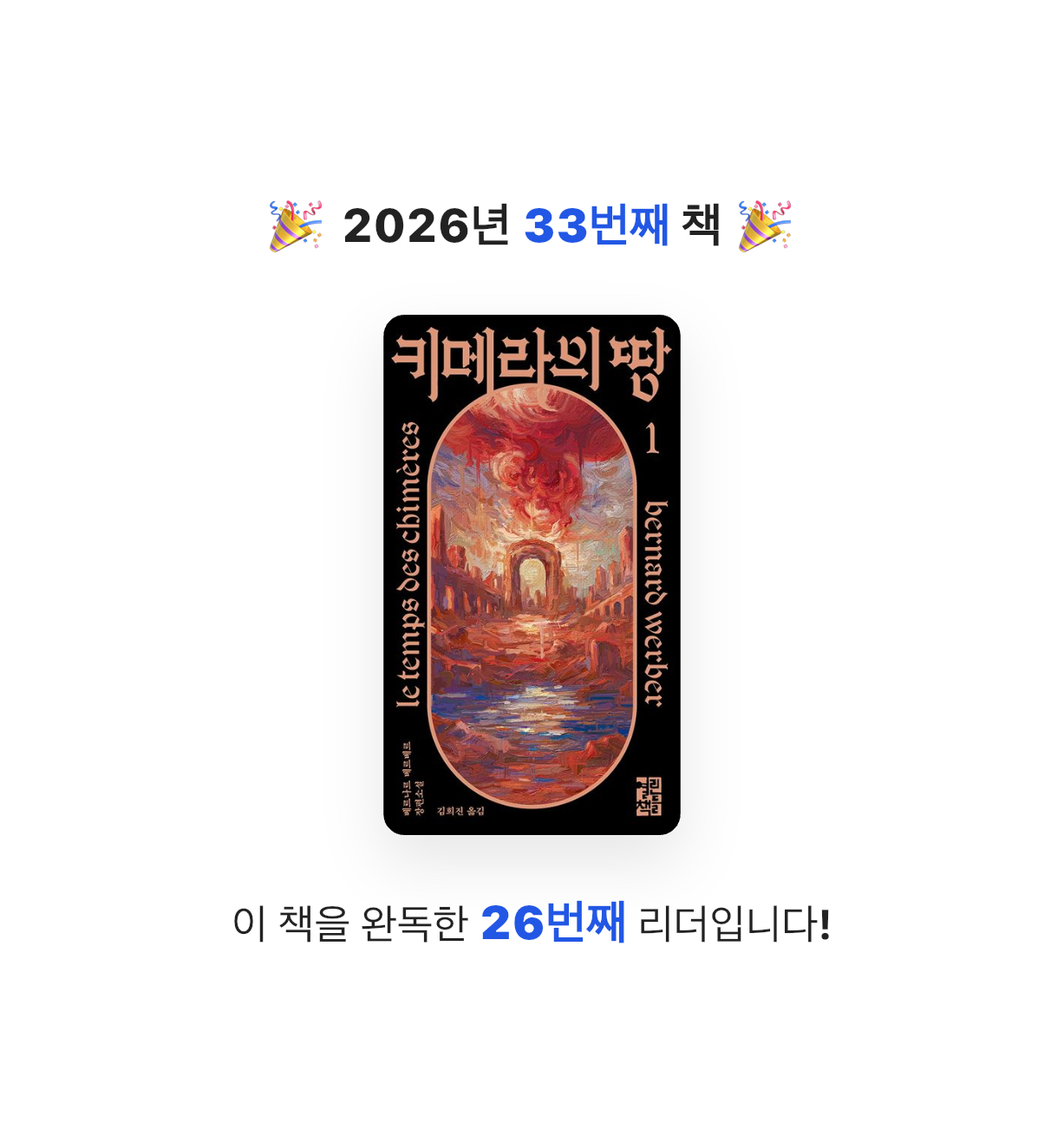 곰손이님의 키메라의 땅 1 게시물 이미지