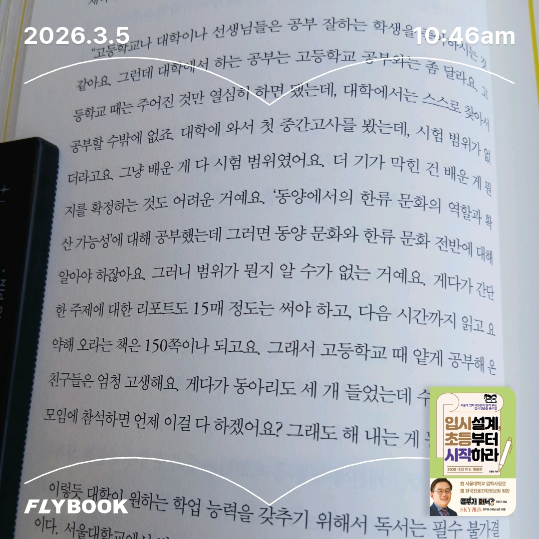 보라해님의 입시설계, 초등부터 시작하라 게시물 이미지