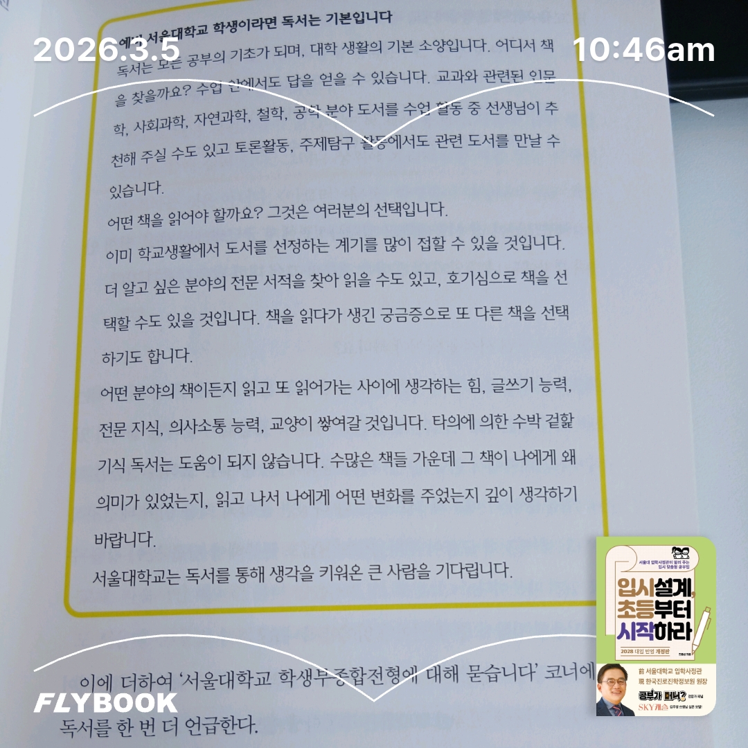 보라해님의 입시설계, 초등부터 시작하라 게시물 이미지