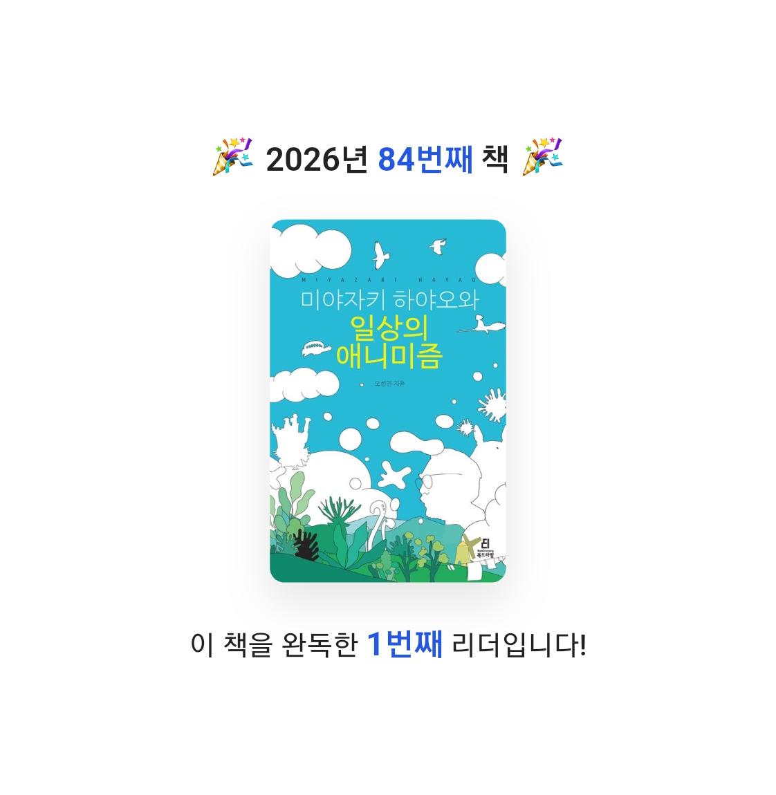 프네우마님의 미야자키 하야오와 일상의 애니미즘 게시물 이미지