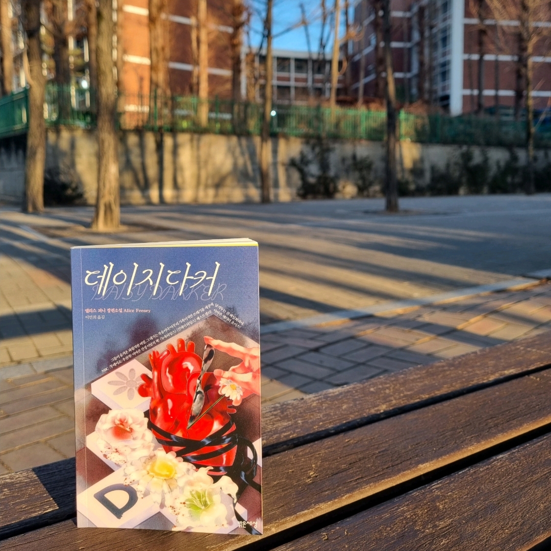 맛있는 하루님의 데이지 다커 게시물 이미지