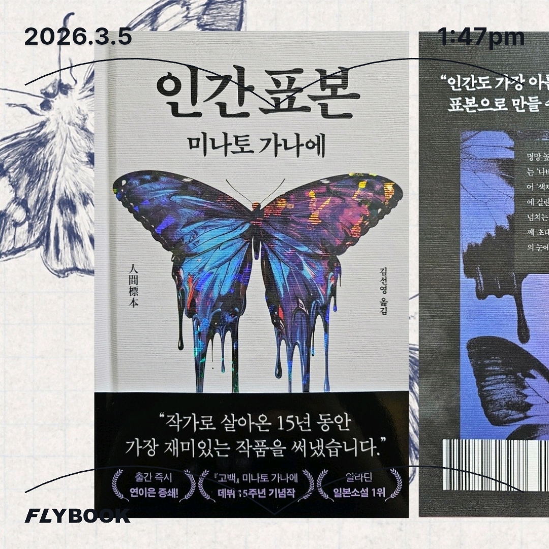 주진숙님의 인간 표본 게시물 이미지