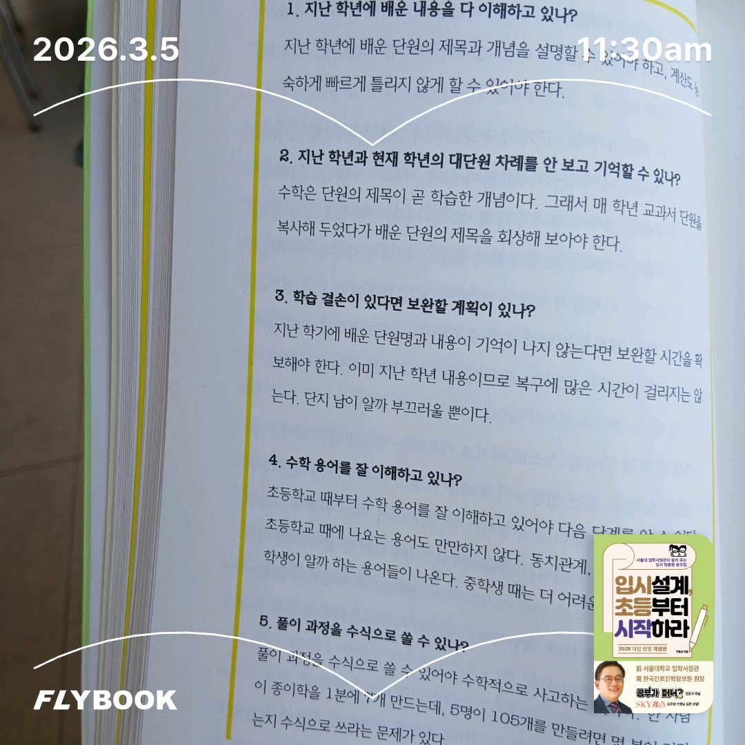 보라해님의 입시설계, 초등부터 시작하라 게시물 이미지