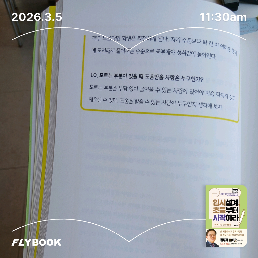 보라해님의 입시설계, 초등부터 시작하라 게시물 이미지
