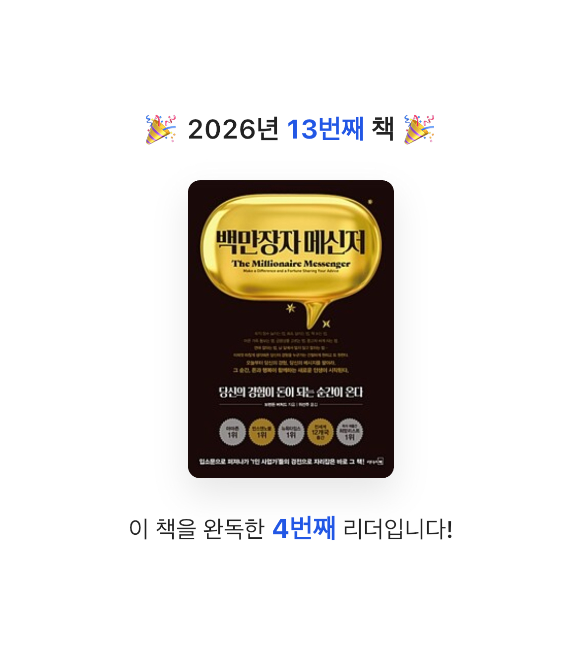 MAITE님의 백만장자 메신저 게시물 이미지