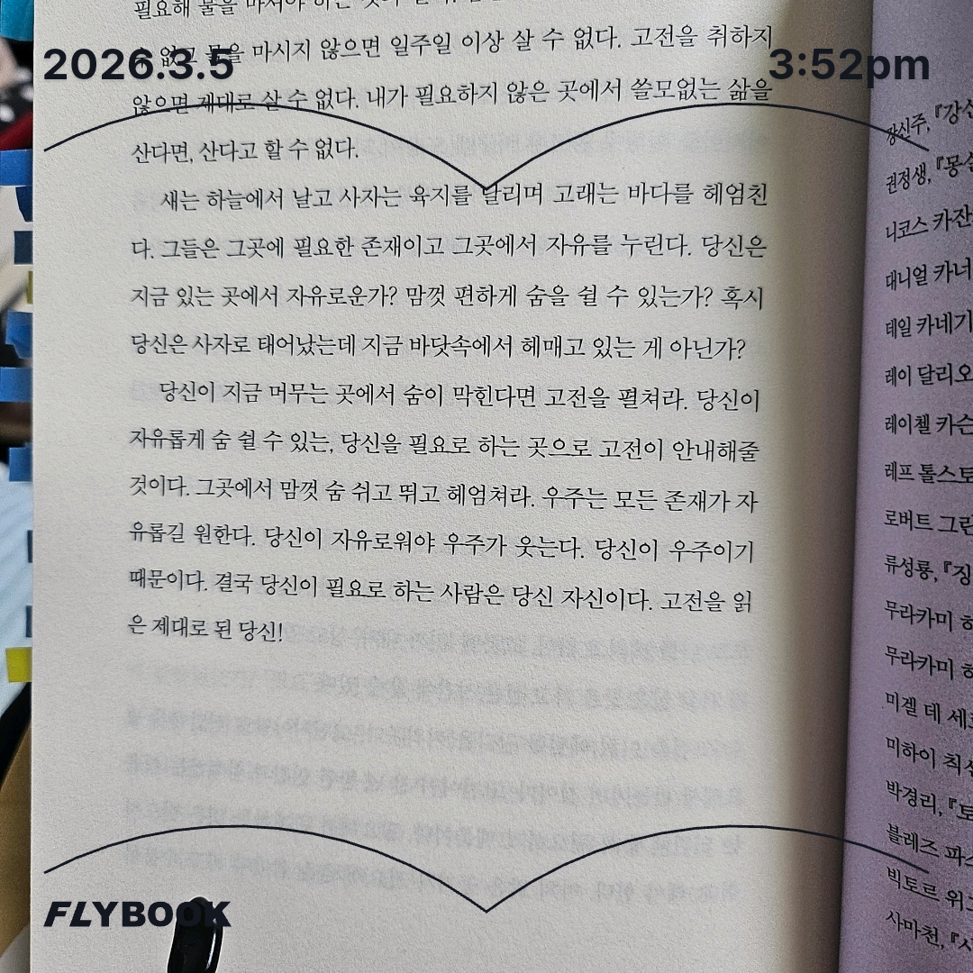 주진숙님의 고전이 답했다 마땅히 살아야 할 삶에 대하여 게시물 이미지