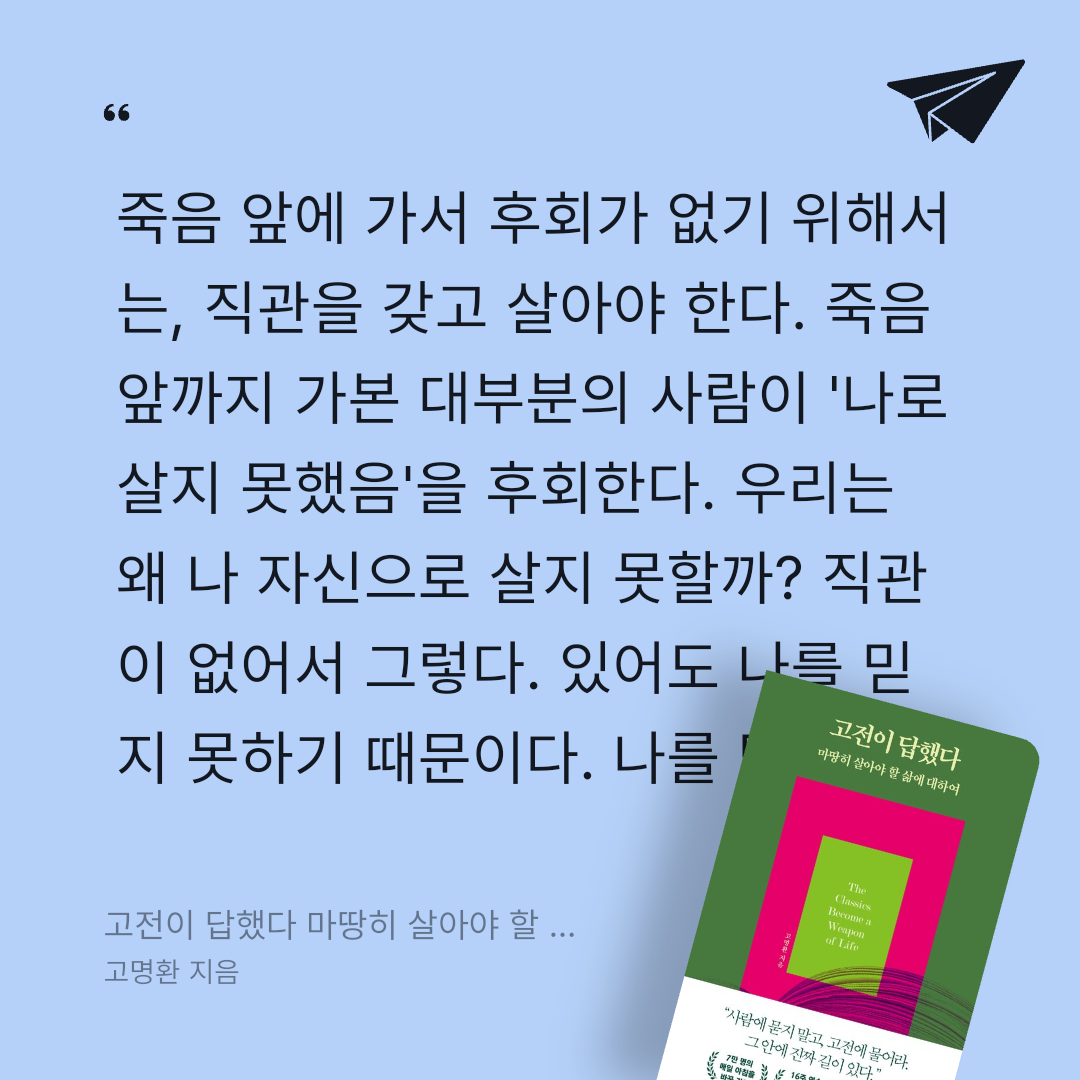 주진숙님의 고전이 답했다 마땅히 살아야 할 삶에 대하여 게시물 이미지