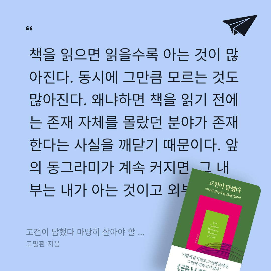 주진숙님의 고전이 답했다 마땅히 살아야 할 삶에 대하여 게시물 이미지