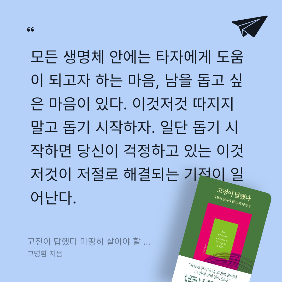 주진숙님의 고전이 답했다 마땅히 살아야 할 삶에 대하여 게시물 이미지