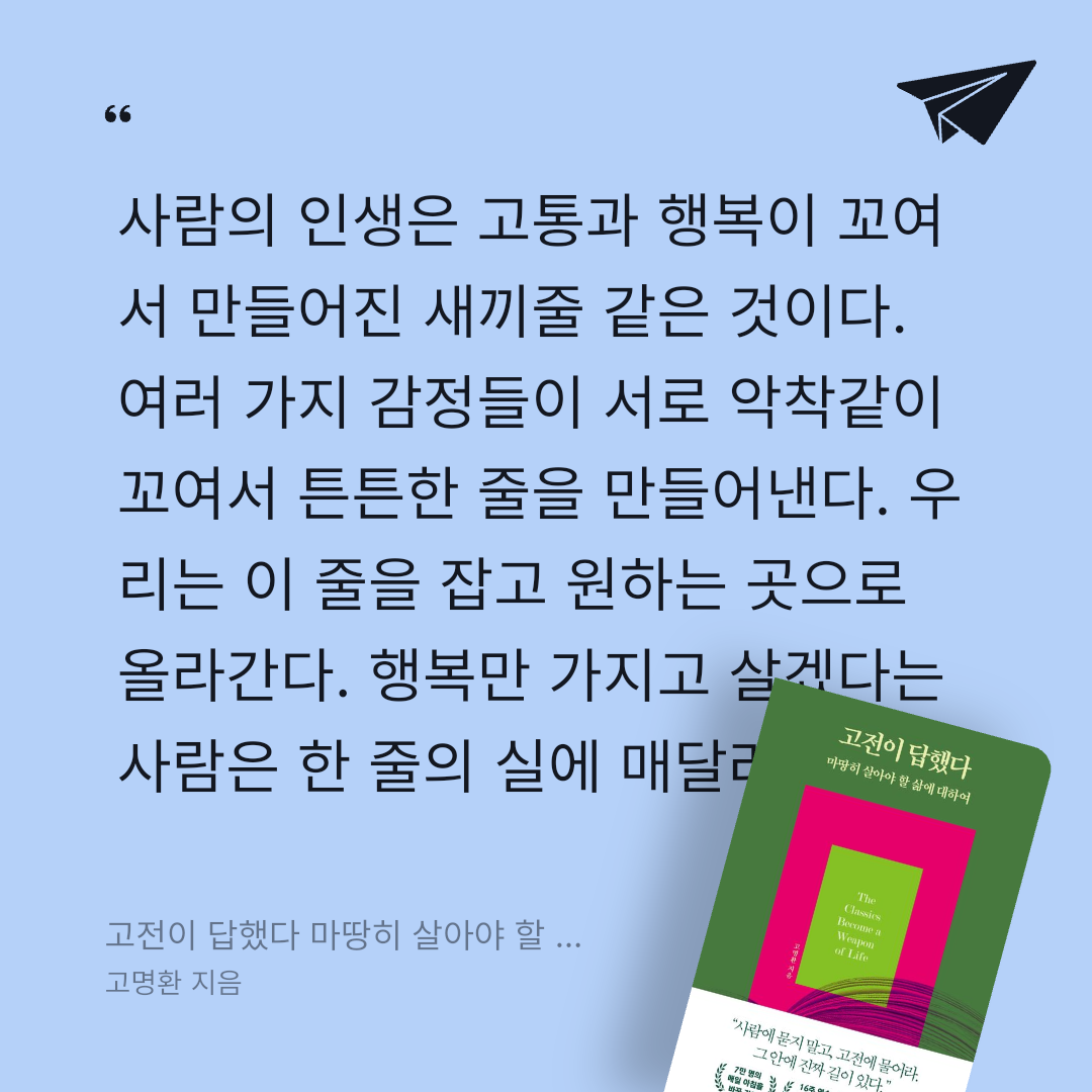 주진숙님의 고전이 답했다 마땅히 살아야 할 삶에 대하여 게시물 이미지