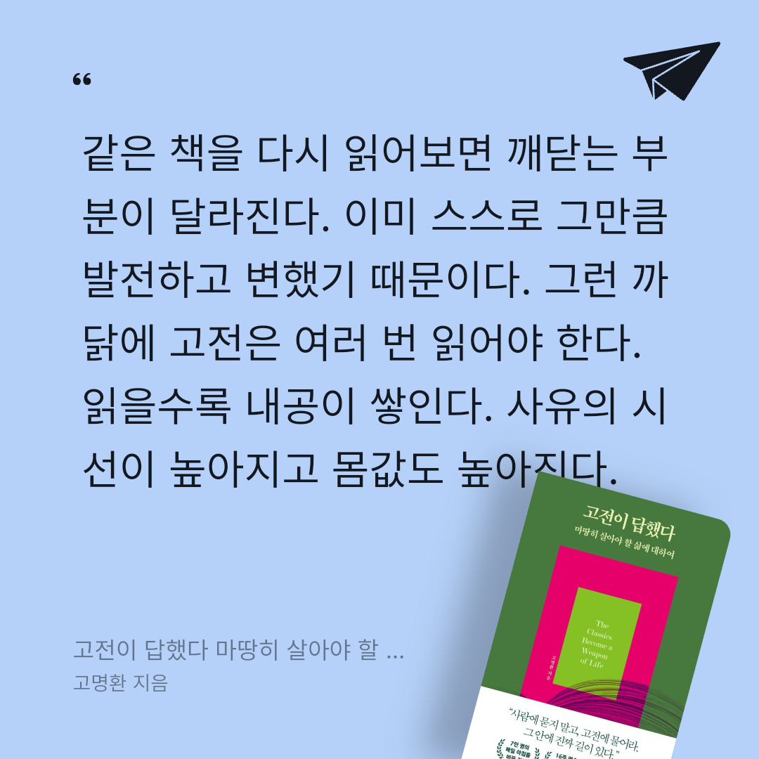 주진숙님의 고전이 답했다 마땅히 살아야 할 삶에 대하여 게시물 이미지