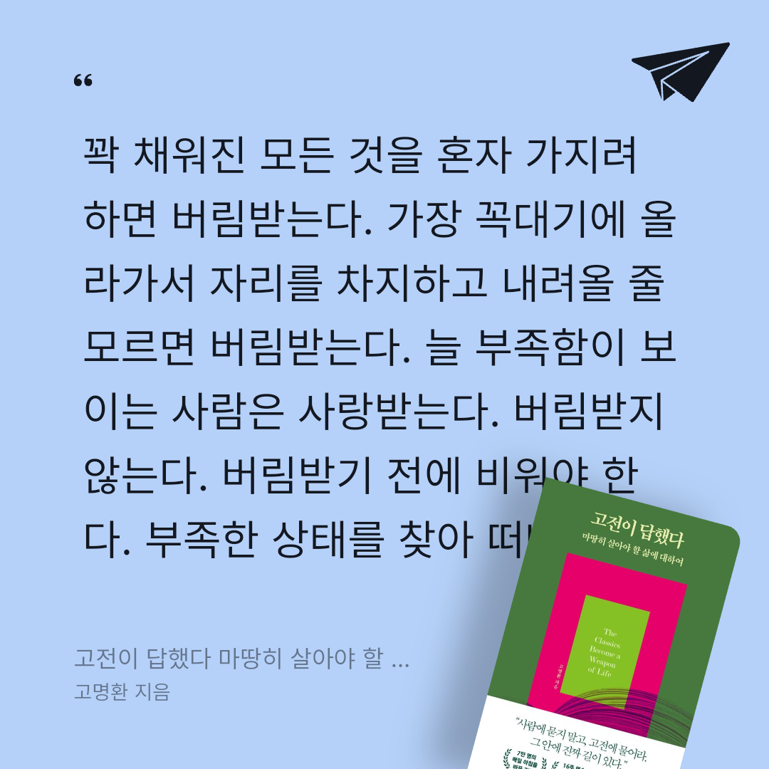 주진숙님의 고전이 답했다 마땅히 살아야 할 삶에 대하여 게시물 이미지