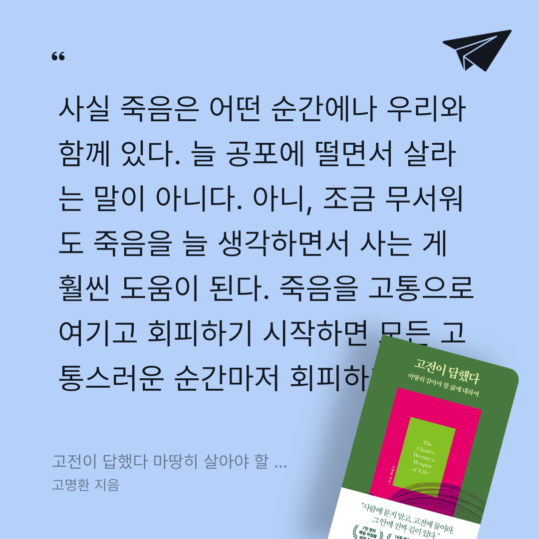 주진숙님의 고전이 답했다 마땅히 살아야 할 삶에 대하여 게시물 이미지