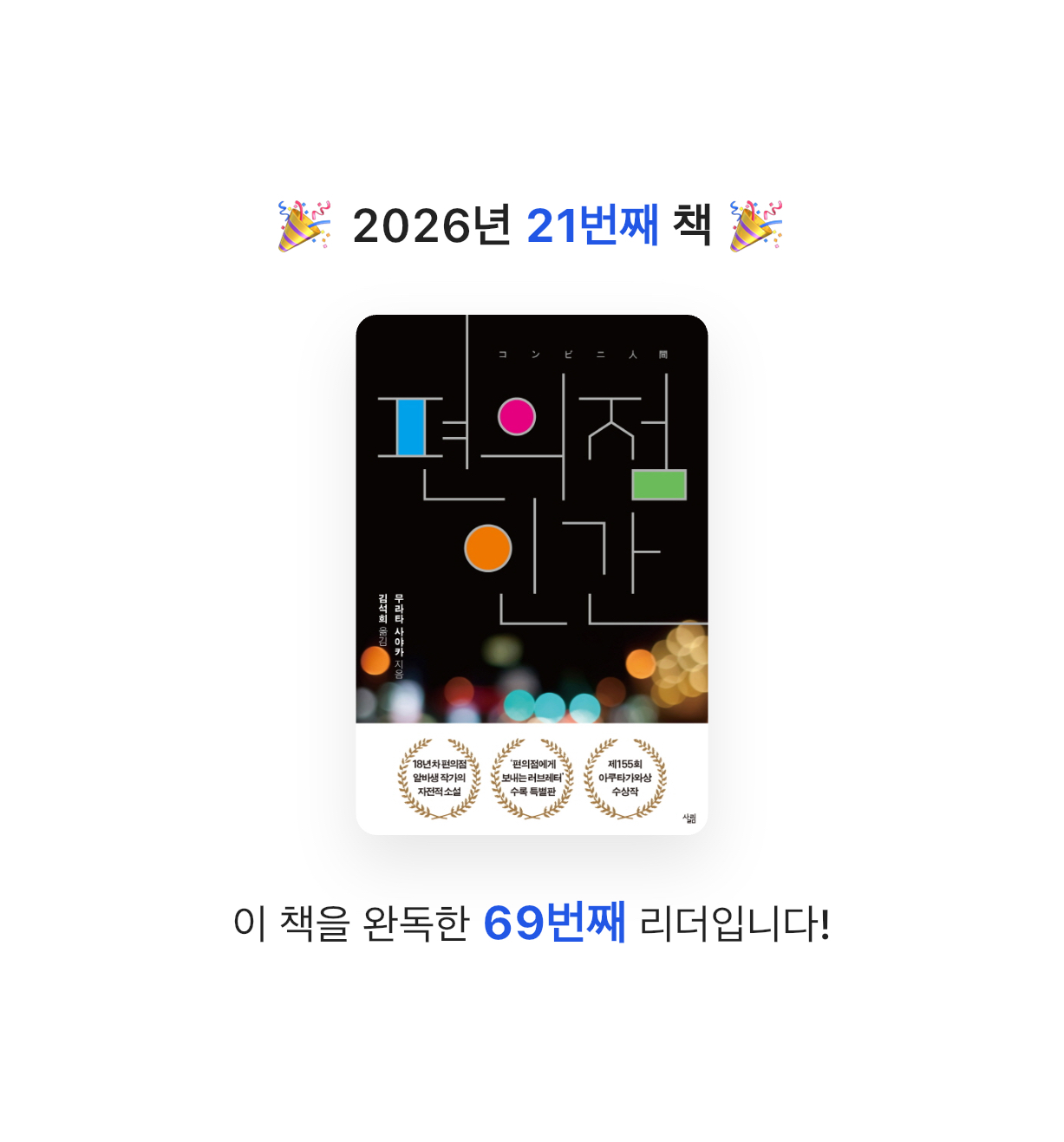 원준님의 편의점 인간 게시물 이미지