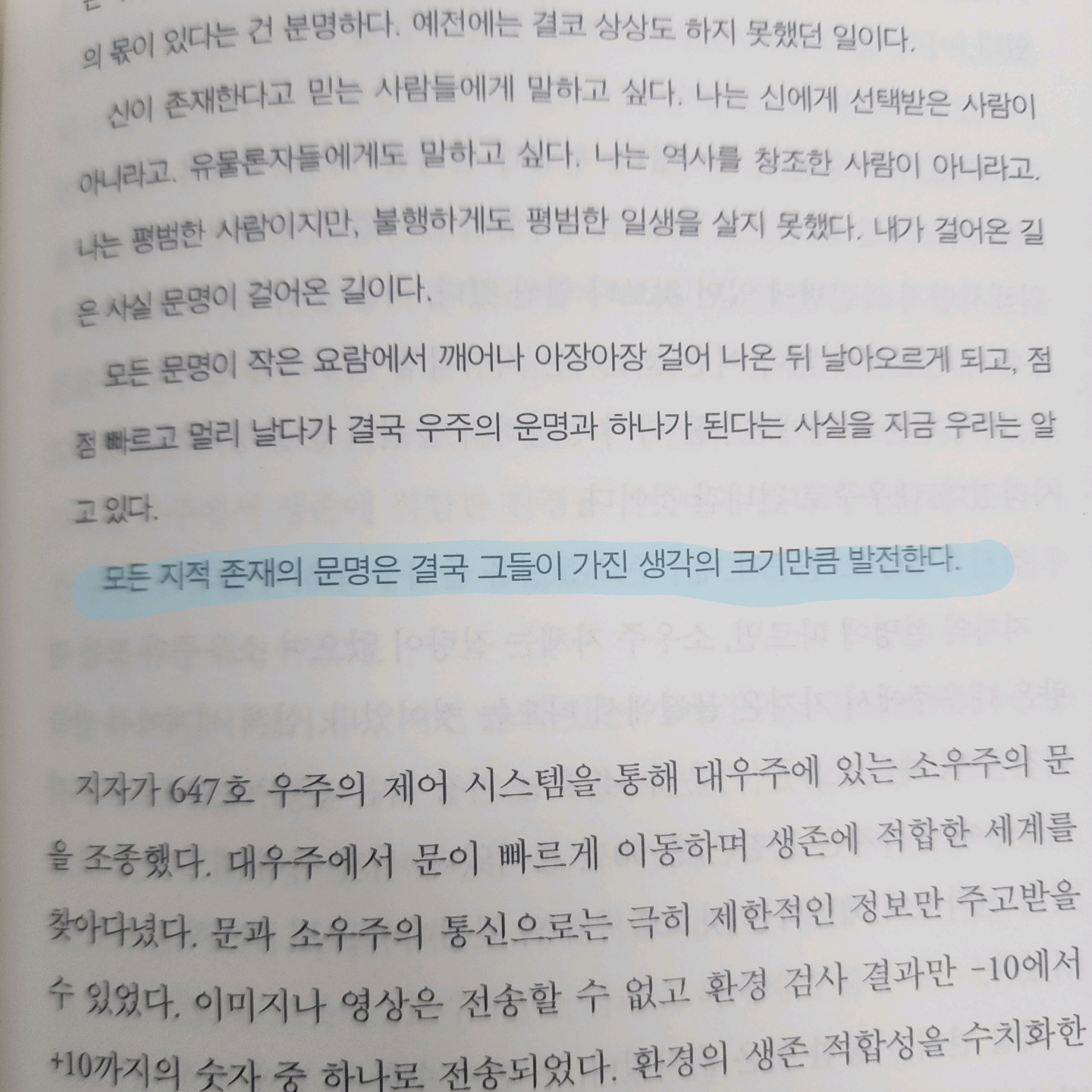 여리박빙님의 삼체 3부 게시물 이미지