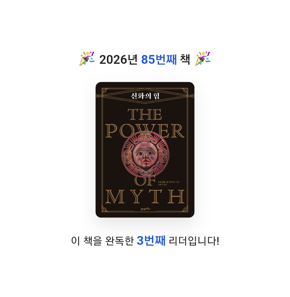 프네우마님의 신화의 힘 게시물 이미지