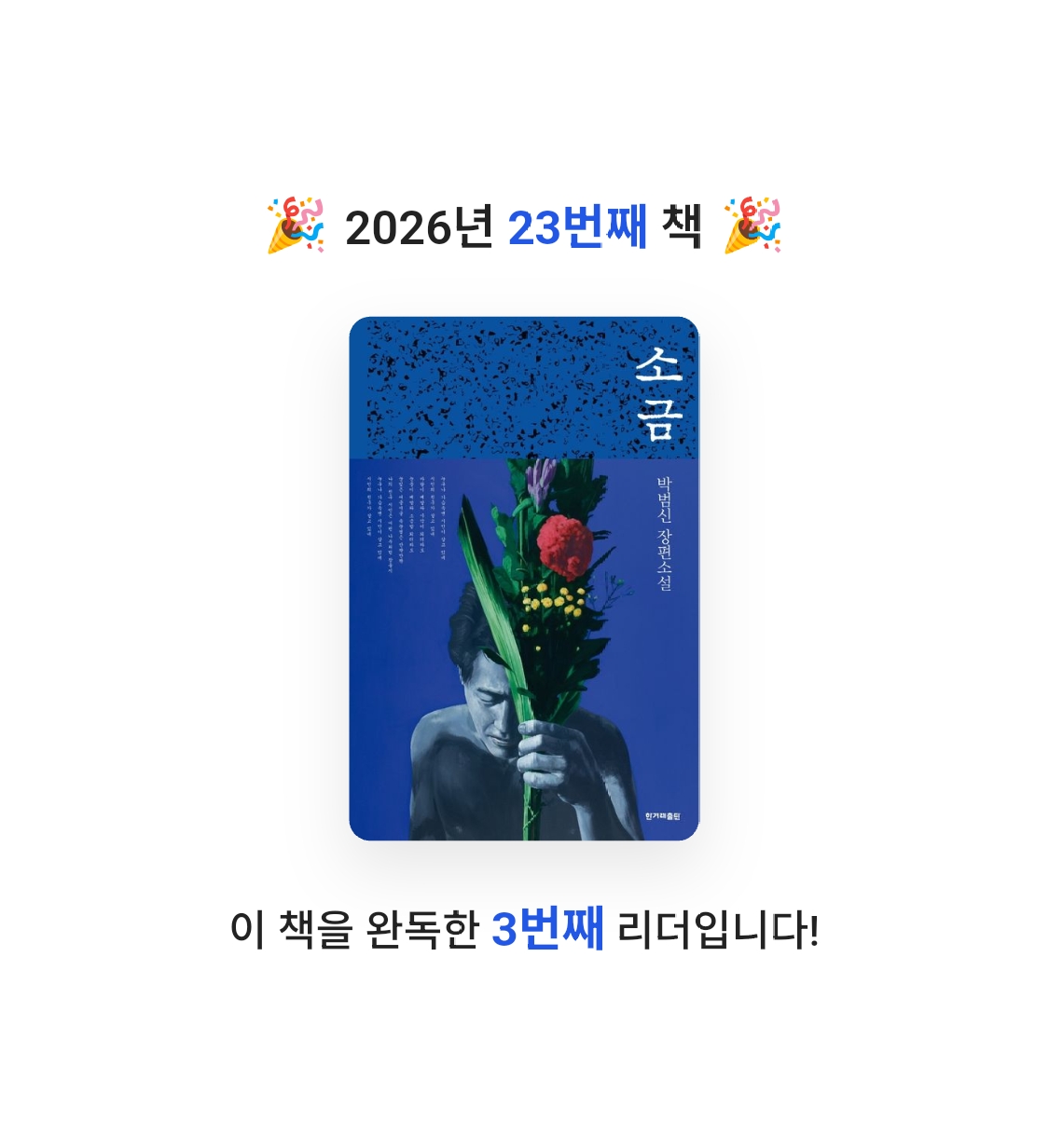 새벽빛님의 소금 게시물 이미지