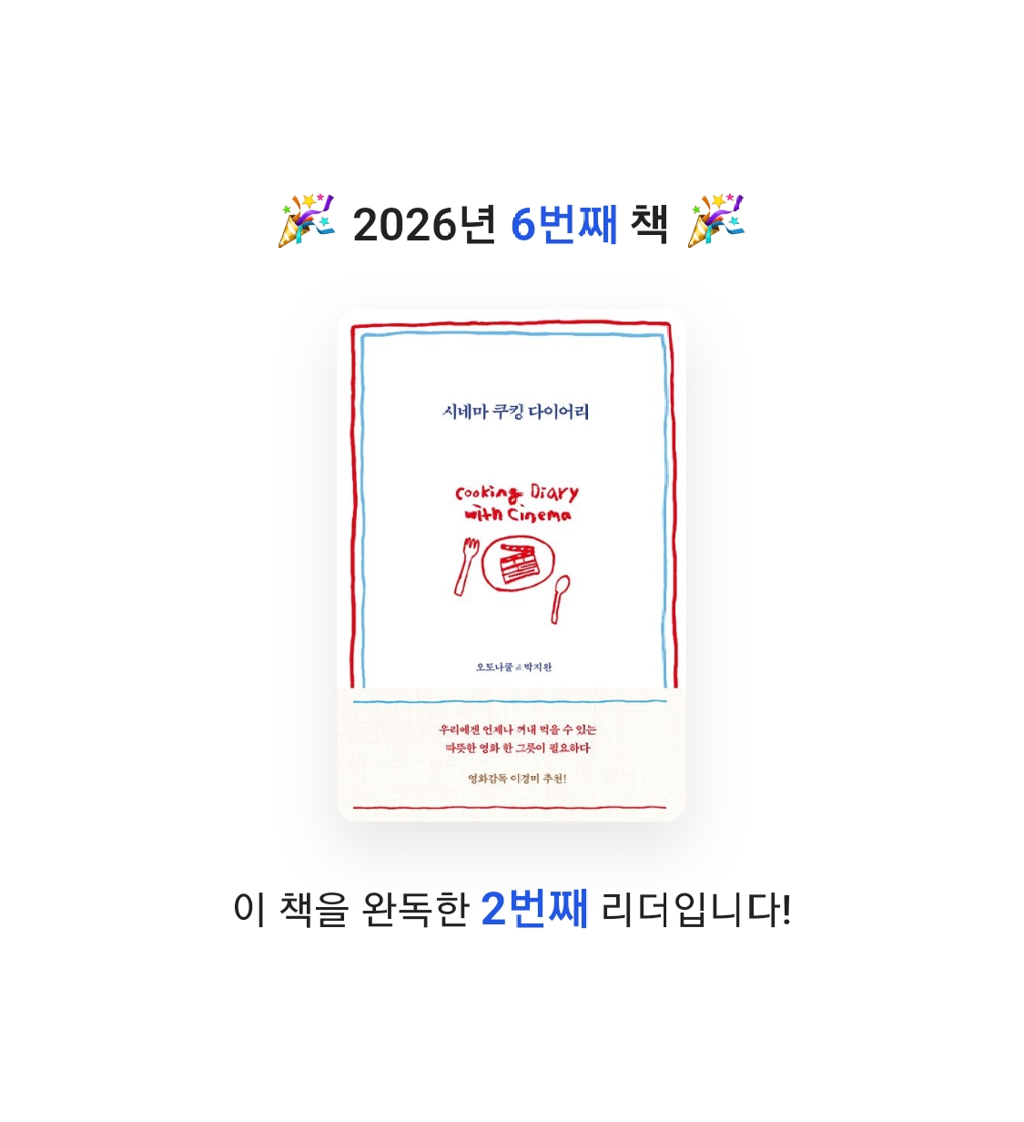 벼리님의 시네마 쿠킹 다이어리 게시물 이미지