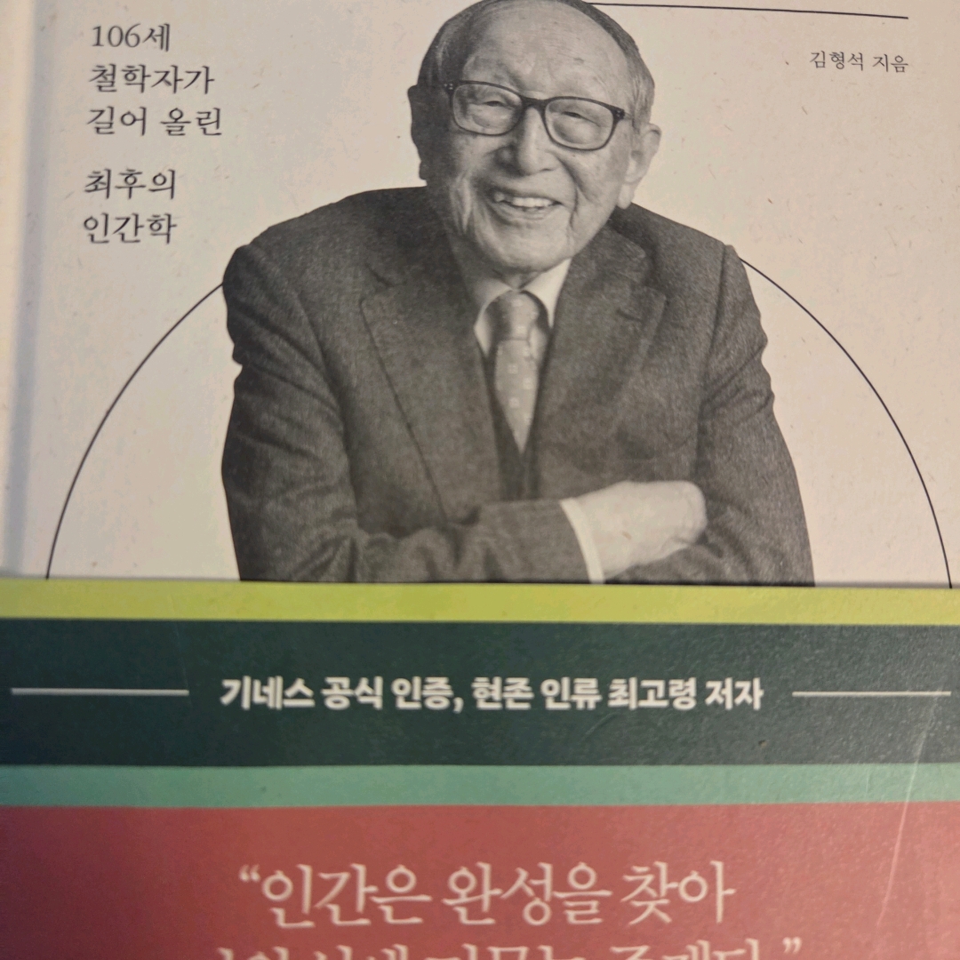 LGO님의 김형석, 백 년의 유산 게시물 이미지