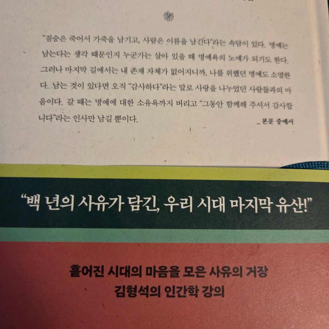 LGO님의 김형석, 백 년의 유산 게시물 이미지