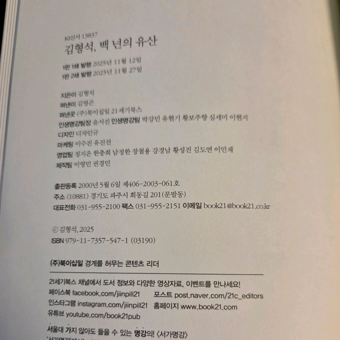 LGO님의 김형석, 백 년의 유산 게시물 이미지