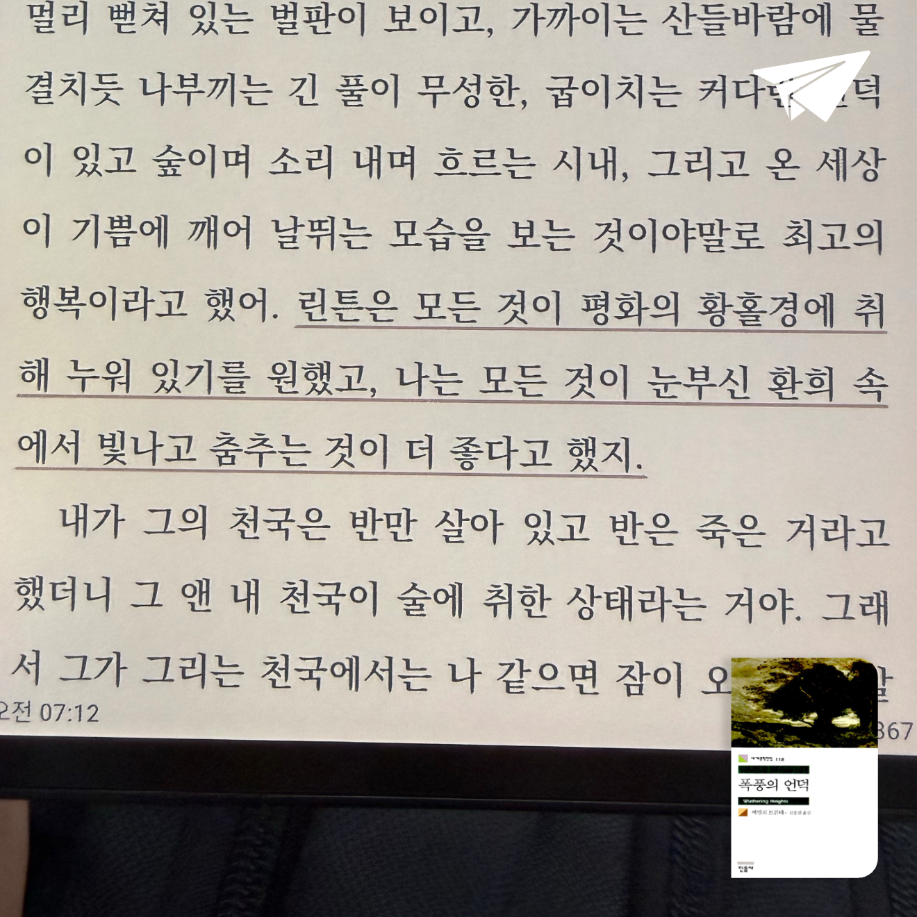 큰목소리님의 폭풍의 언덕 게시물 이미지