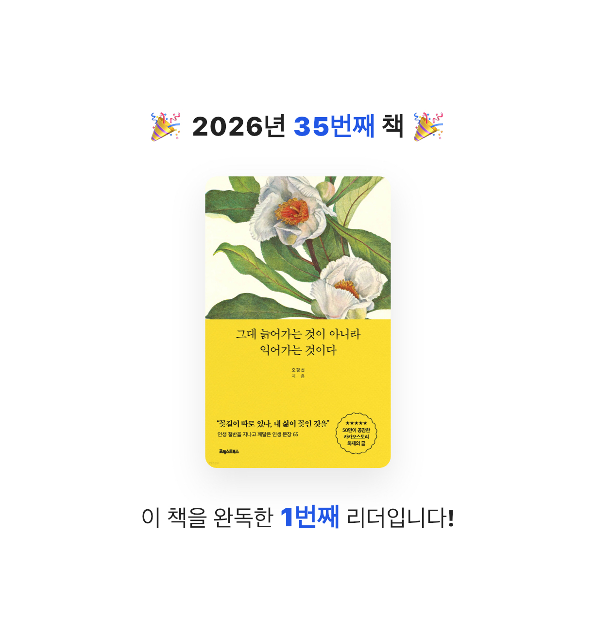 곰손이님의 그대 늙어가는 것이 아니라 익어가는 것이다 게시물 이미지