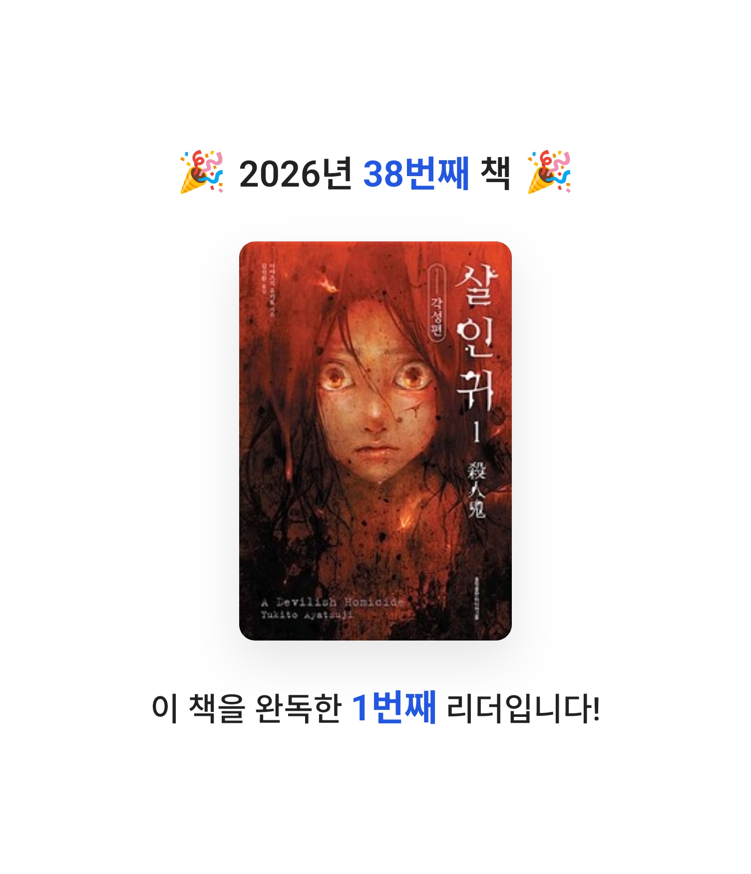 로즈베리님의 살인귀 게시물 이미지