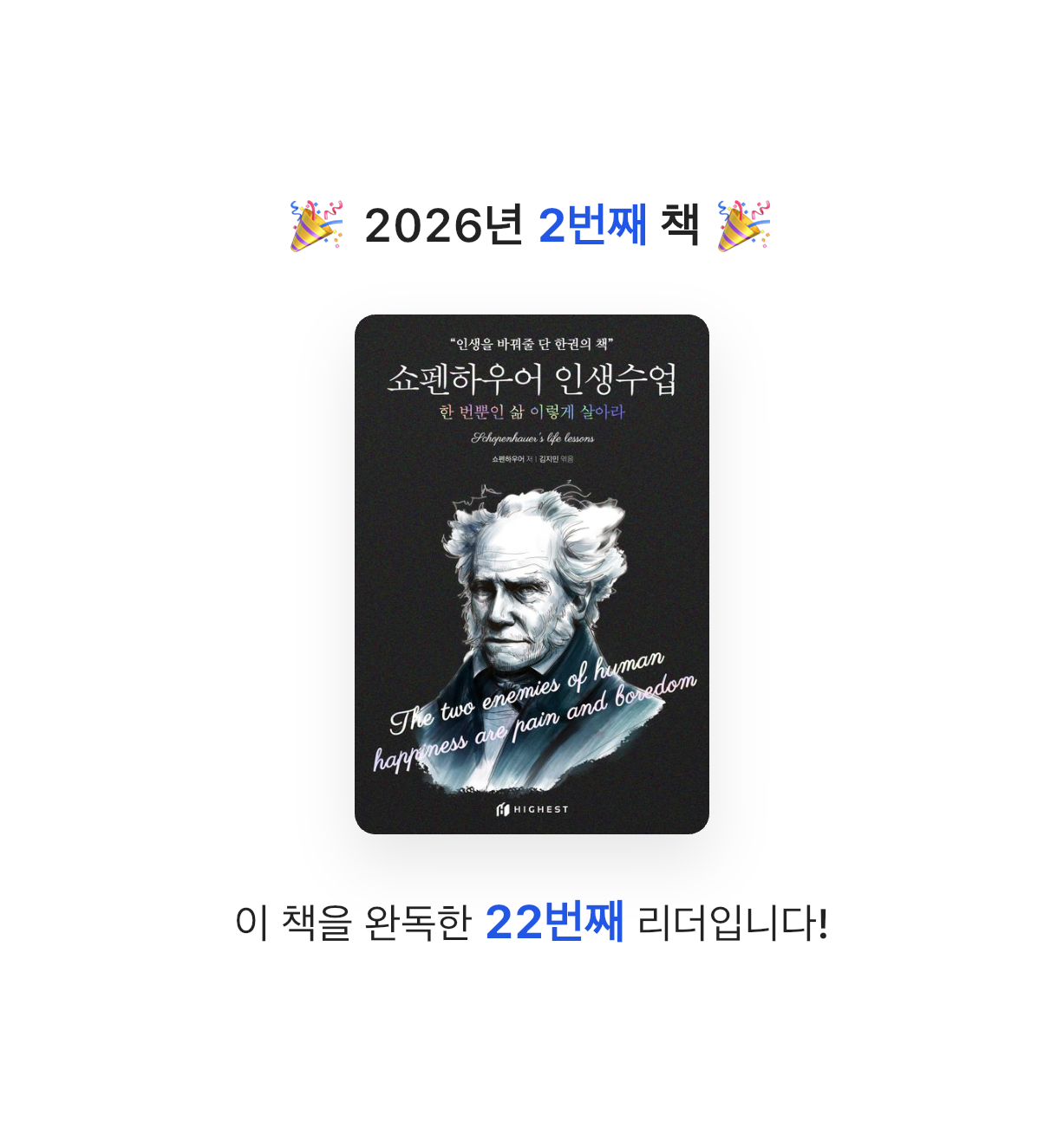 디우디우님의 쇼펜하우어 인생수업 게시물 이미지