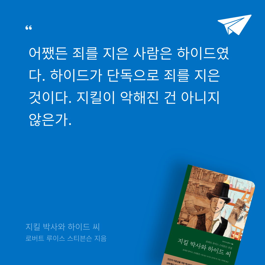 서체님의 지킬 박사와 하이드 씨 게시물 이미지