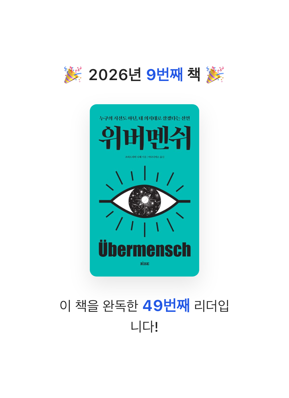 미네님의 위버멘쉬 게시물 이미지