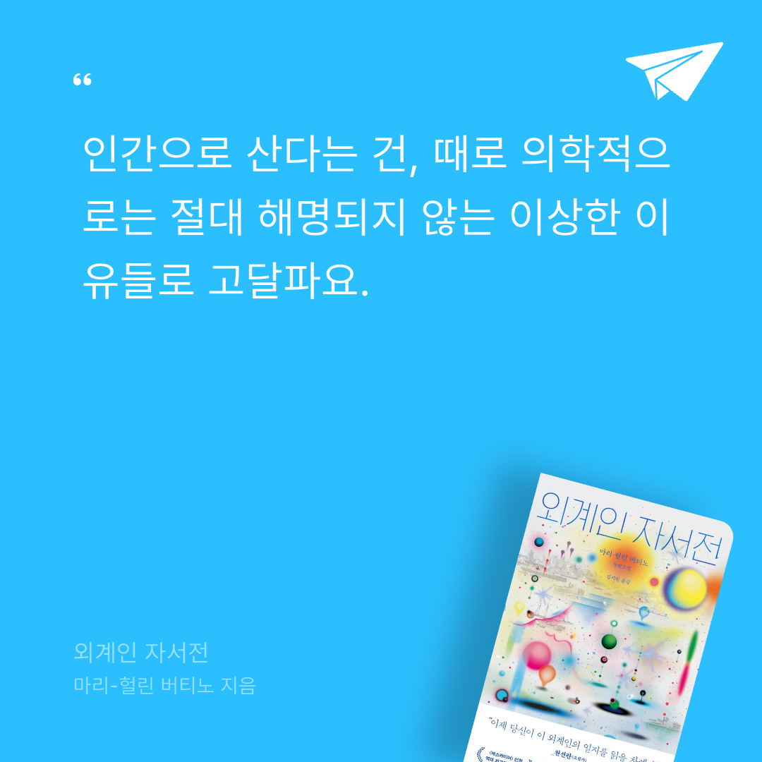 Hey님의 외계인 자서전 게시물 이미지