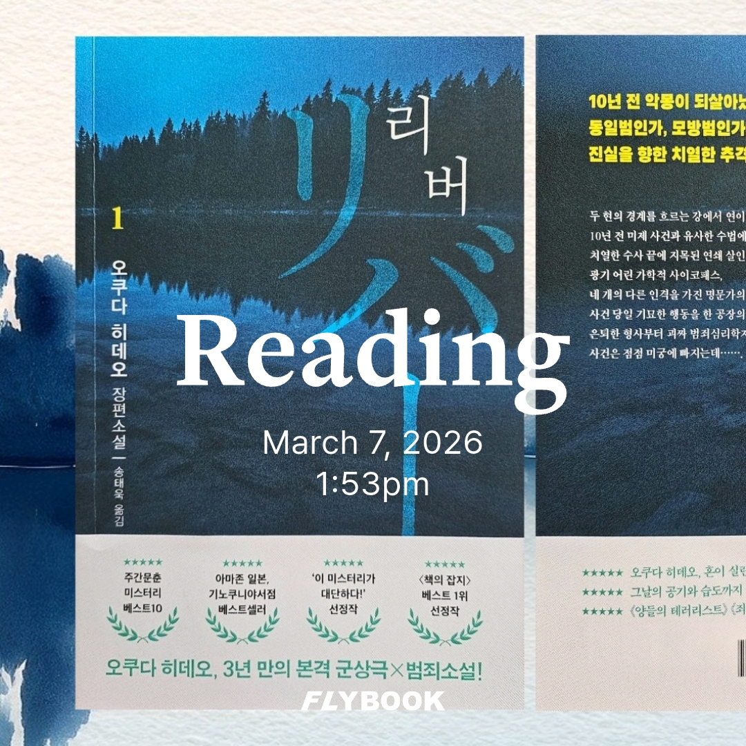 주진숙님의 리버 1 게시물 이미지