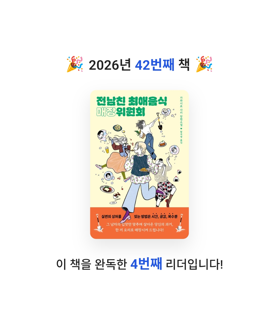 책읽는 무민님의 전남친 최애음식 매장위원회 게시물 이미지