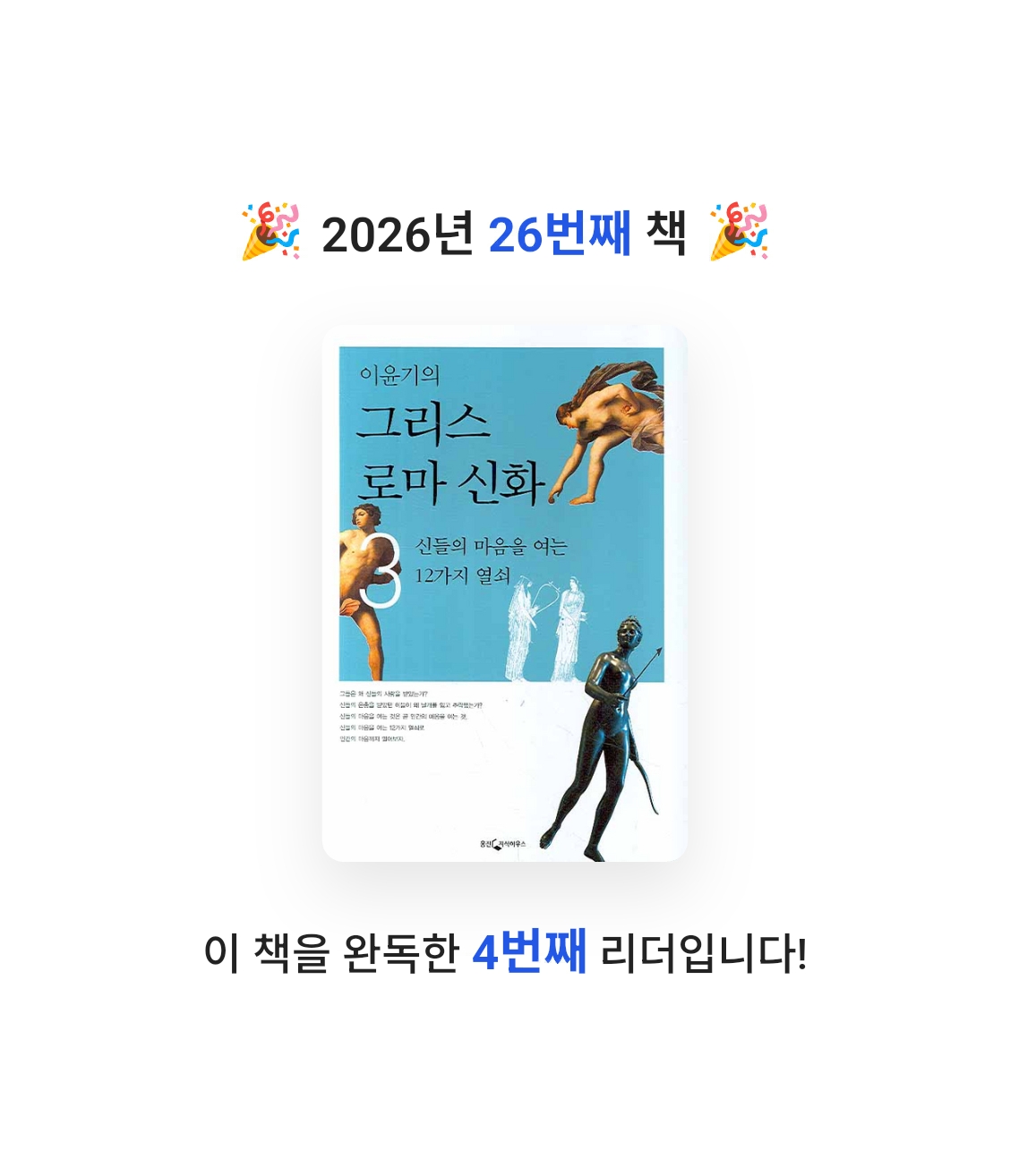 창조적사고목표설정님의 이윤기의 그리스 로마 신화 3 게시물 이미지