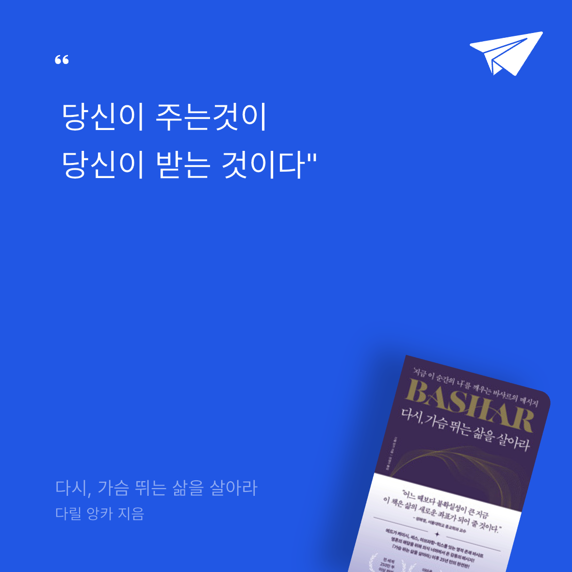 오너봉님의 다시, 가슴 뛰는 삶을 살아라 게시물 이미지