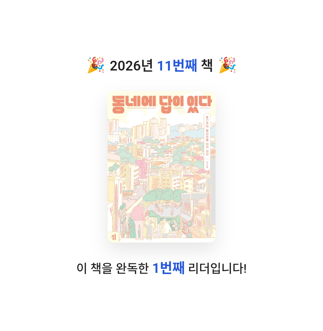 grateful님의 동네에 답이 있다 게시물 이미지