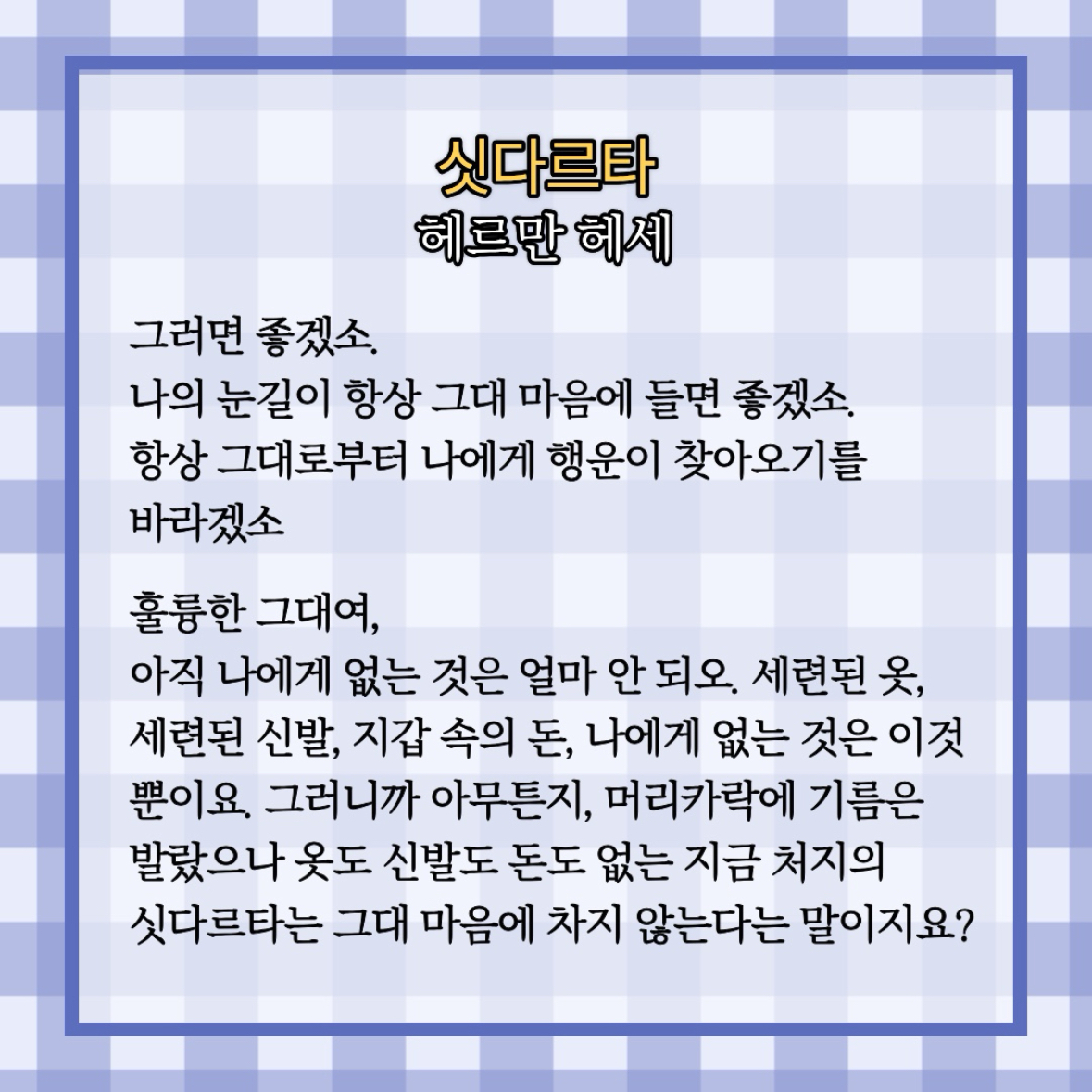 원정대님의 싯다르타 게시물 이미지