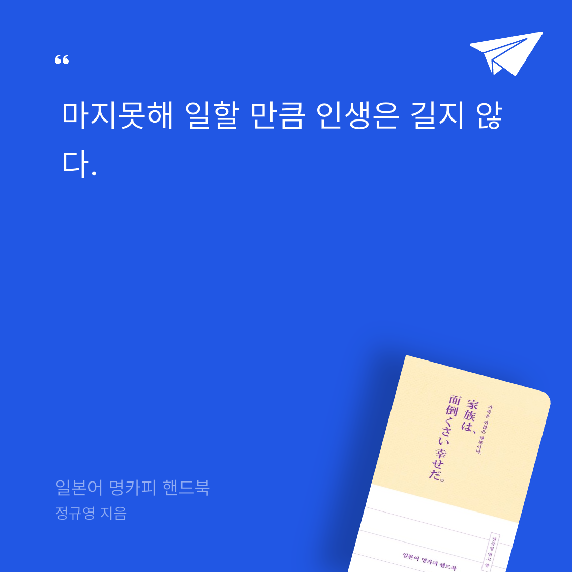 책책책님의 일본어 명카피 핸드북 게시물 이미지