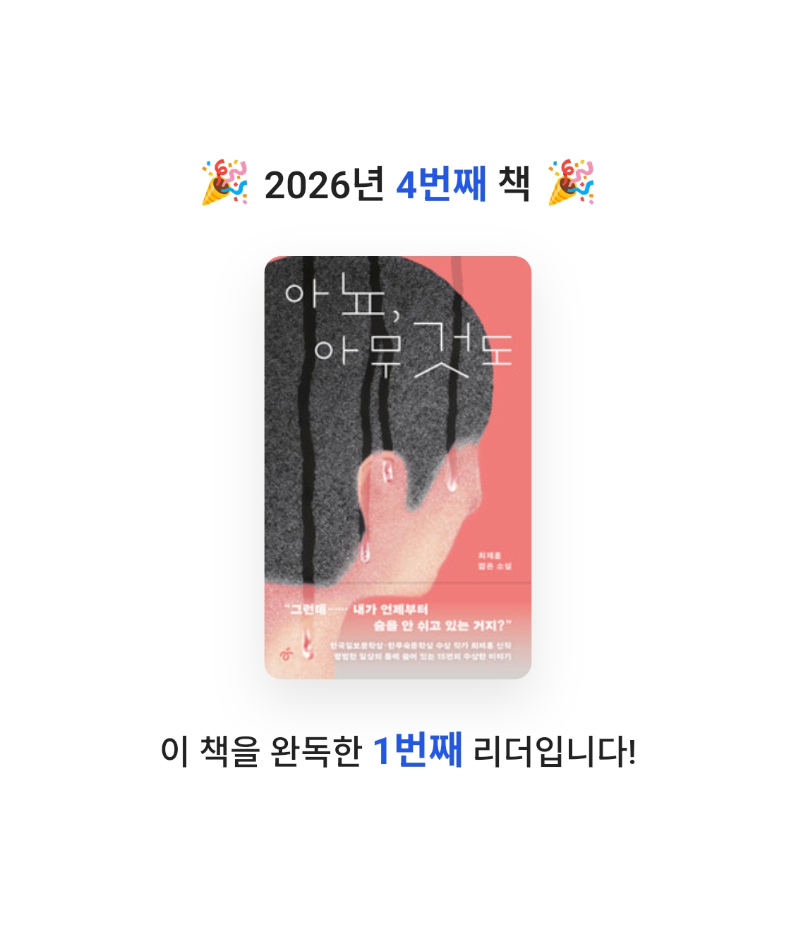 조인원님의 아뇨, 아무것도 게시물 이미지