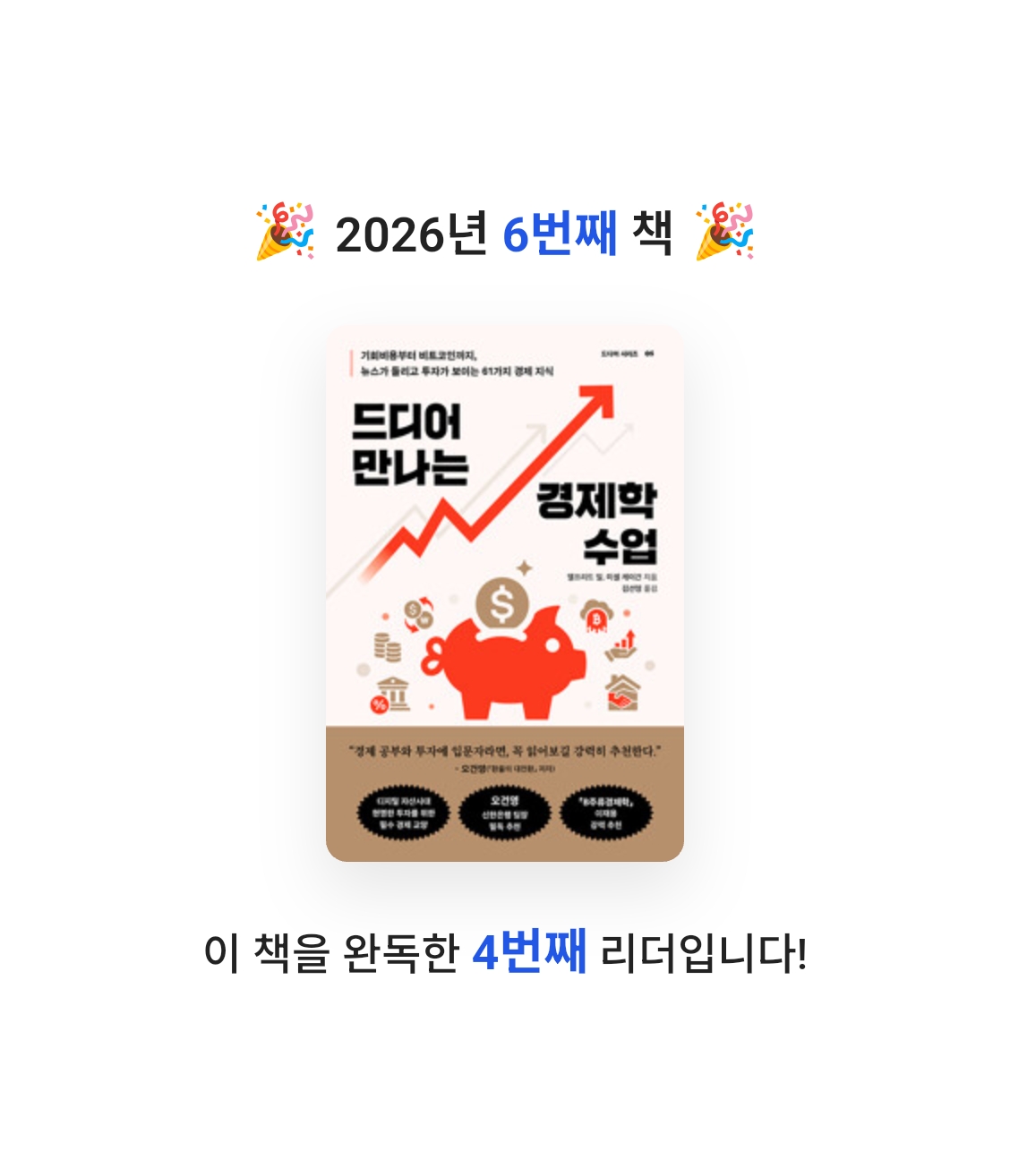 앨리님의 드디어 만나는 경제학 수업 게시물 이미지