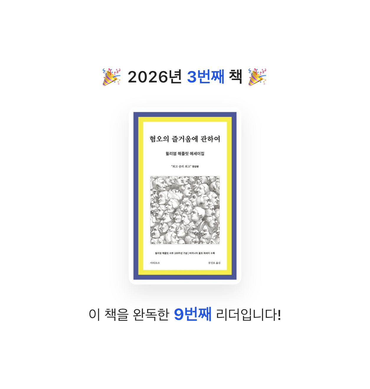 새벽별님의 혐오의 즐거움에 관하여 게시물 이미지