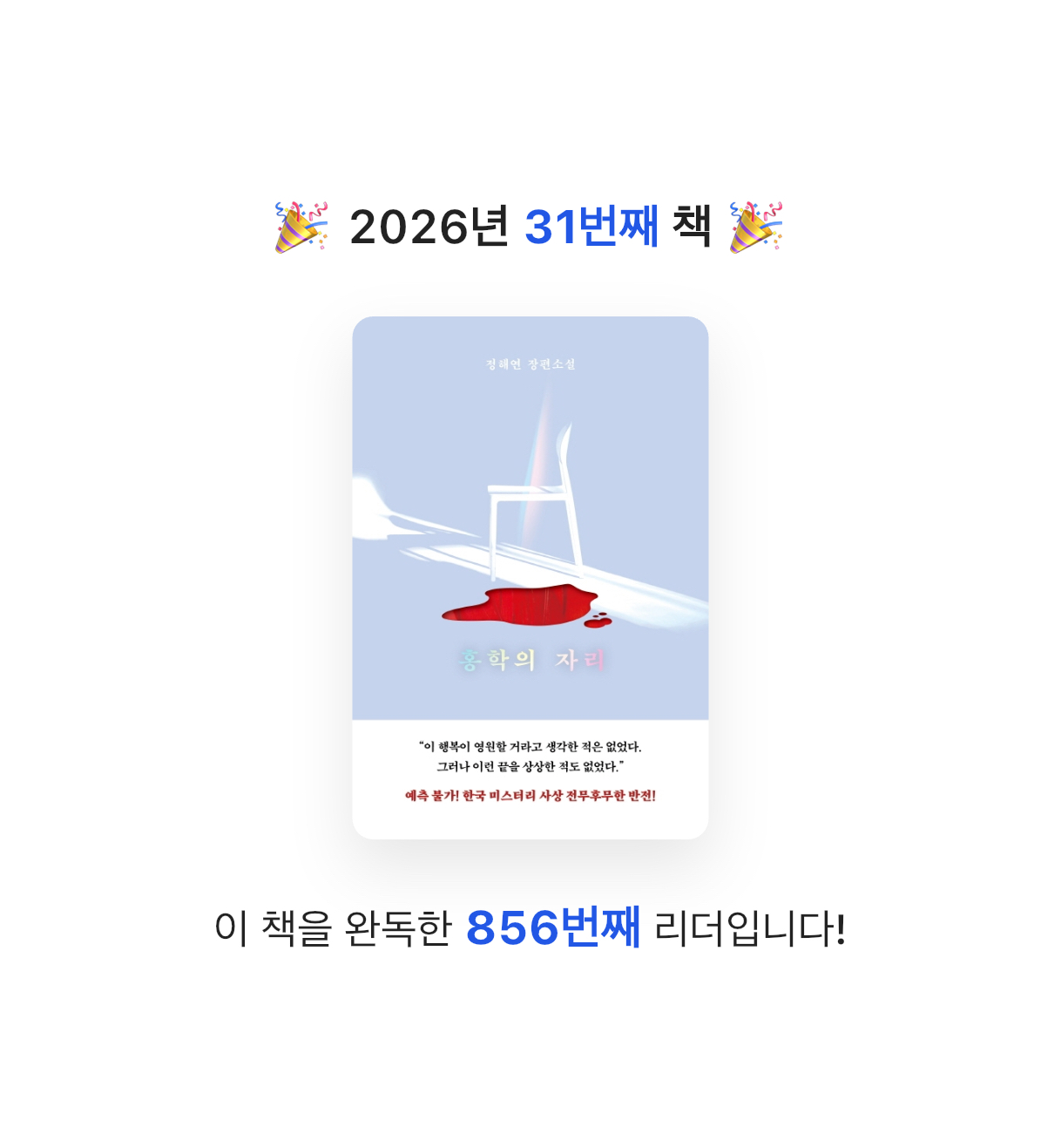 김주곤님의 홍학의 자리 게시물 이미지