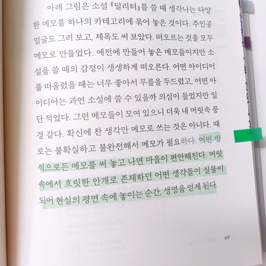 보라죠아29님의 미묘한 메모의 묘미 게시물 이미지