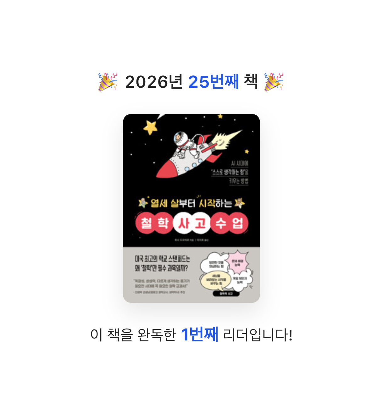 초코숑님의 열세 살부터 시작하는 철학 사고 수업 게시물 이미지