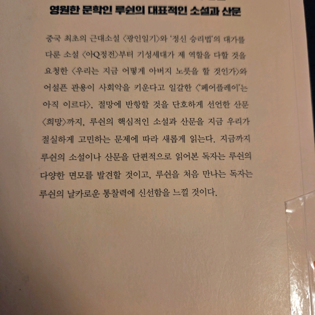 LGO님의 루쉰 독본 게시물 이미지