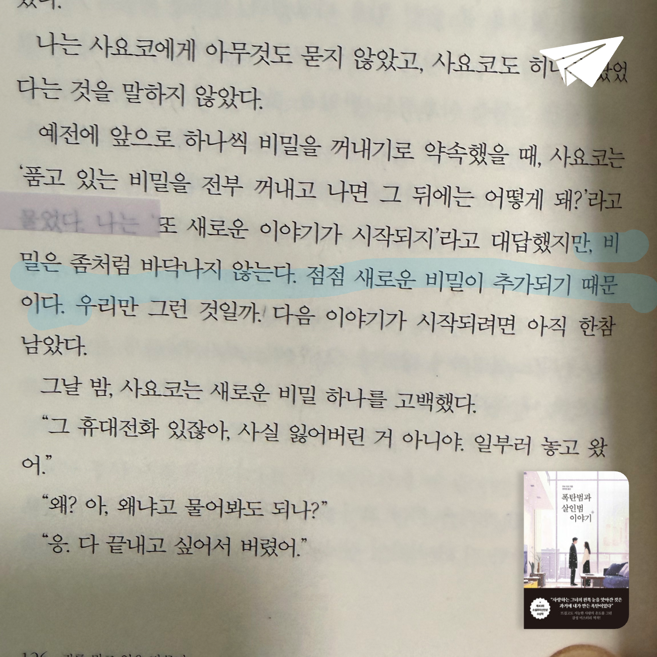 큰목소리님의 폭탄범과 살인범 이야기 게시물 이미지