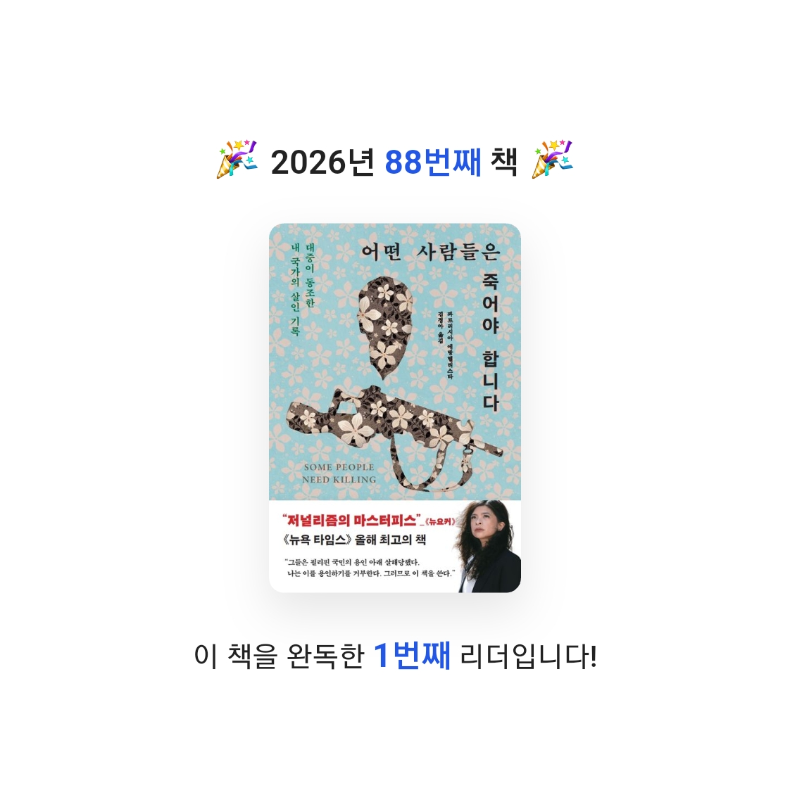 프네우마님의 어떤 사람들은 죽어야 합니다 게시물 이미지