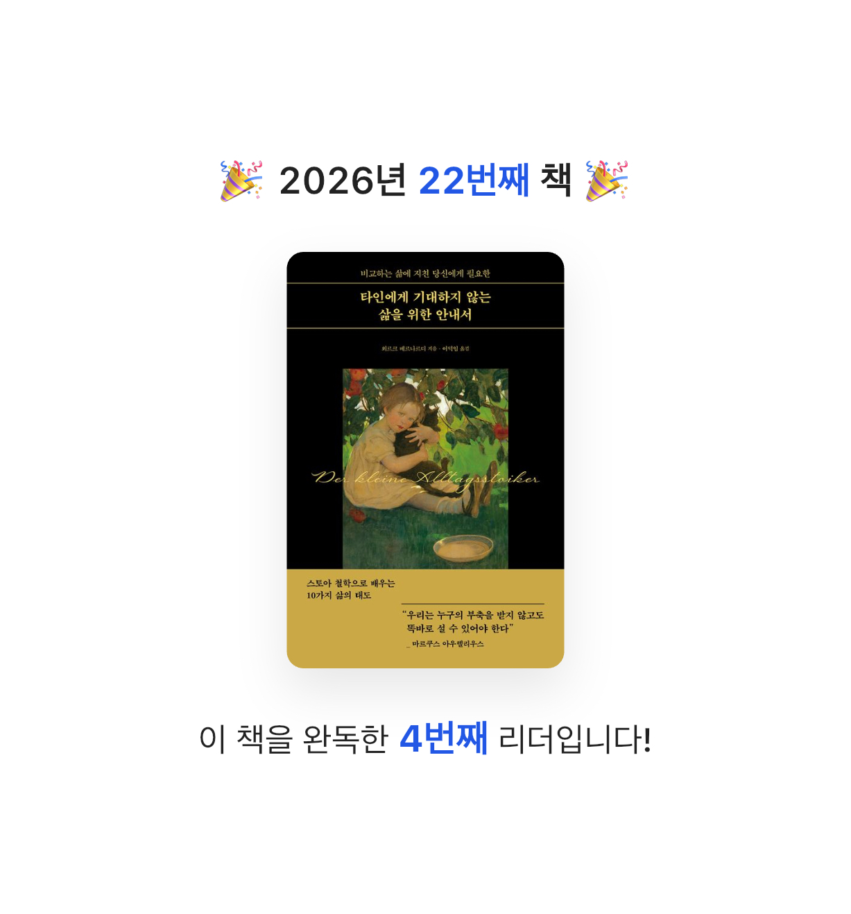 원준님의 타인에게 기대하지 않는 삶을 위한 안내서 게시물 이미지