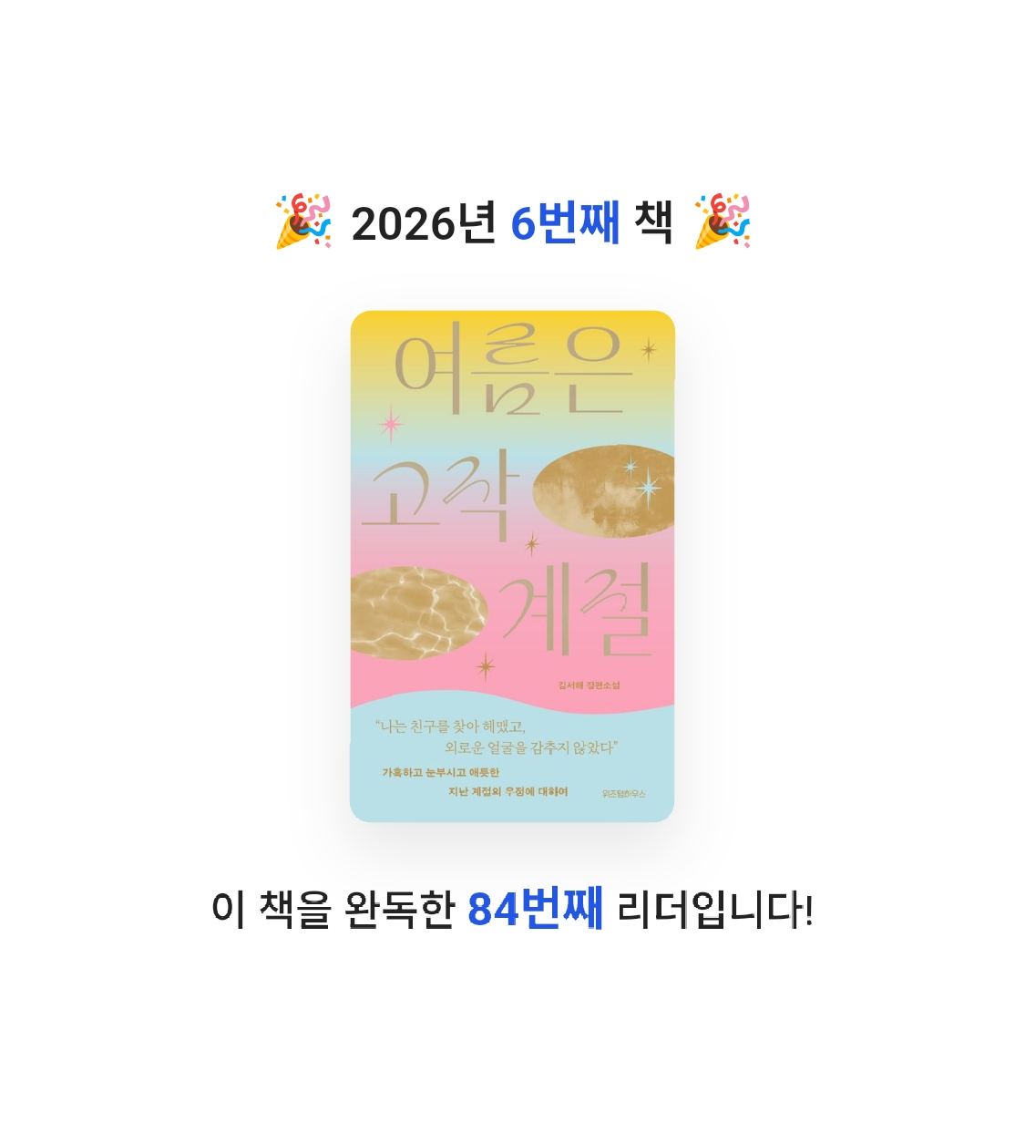 옥's님의 여름은 고작 계절 게시물 이미지